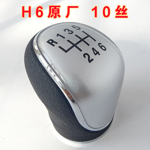 哈弗H6H2档把头排挡头原厂