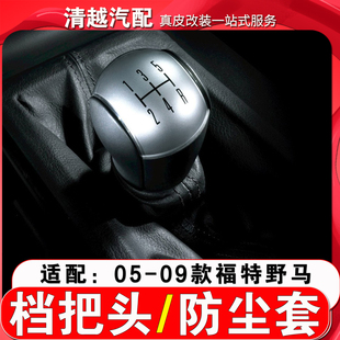 适配05-09款福特野马换挡防尘套Mustang挂档杆皮罩档杆套档把套