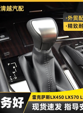 适配16-19款雷克萨斯LX450 LX570 LS460排挡头换挡挂档杆档把头