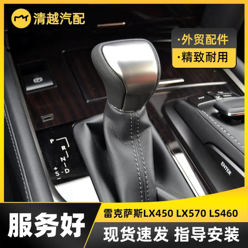 九天鲲鹏雷克萨斯LX570排挡头