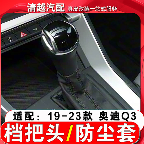 九天鲲鹏奥迪q3排挡头档把头
