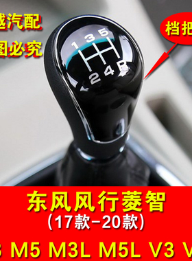 适配东风风行菱智M3 M5 V3 M3L M5L V3L手动挡档把挂档杆头排挡头