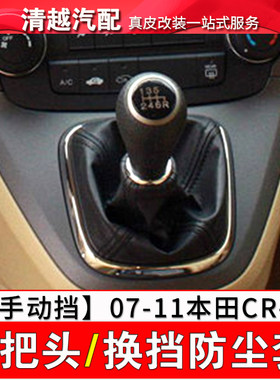 本田crv改装档把头真皮档杆套