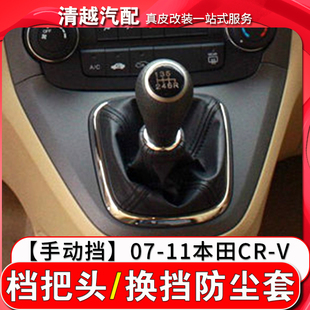 适配本田crv手动挡改装档把头档杆防尘套换挡挂挡手球排挡杆皮罩