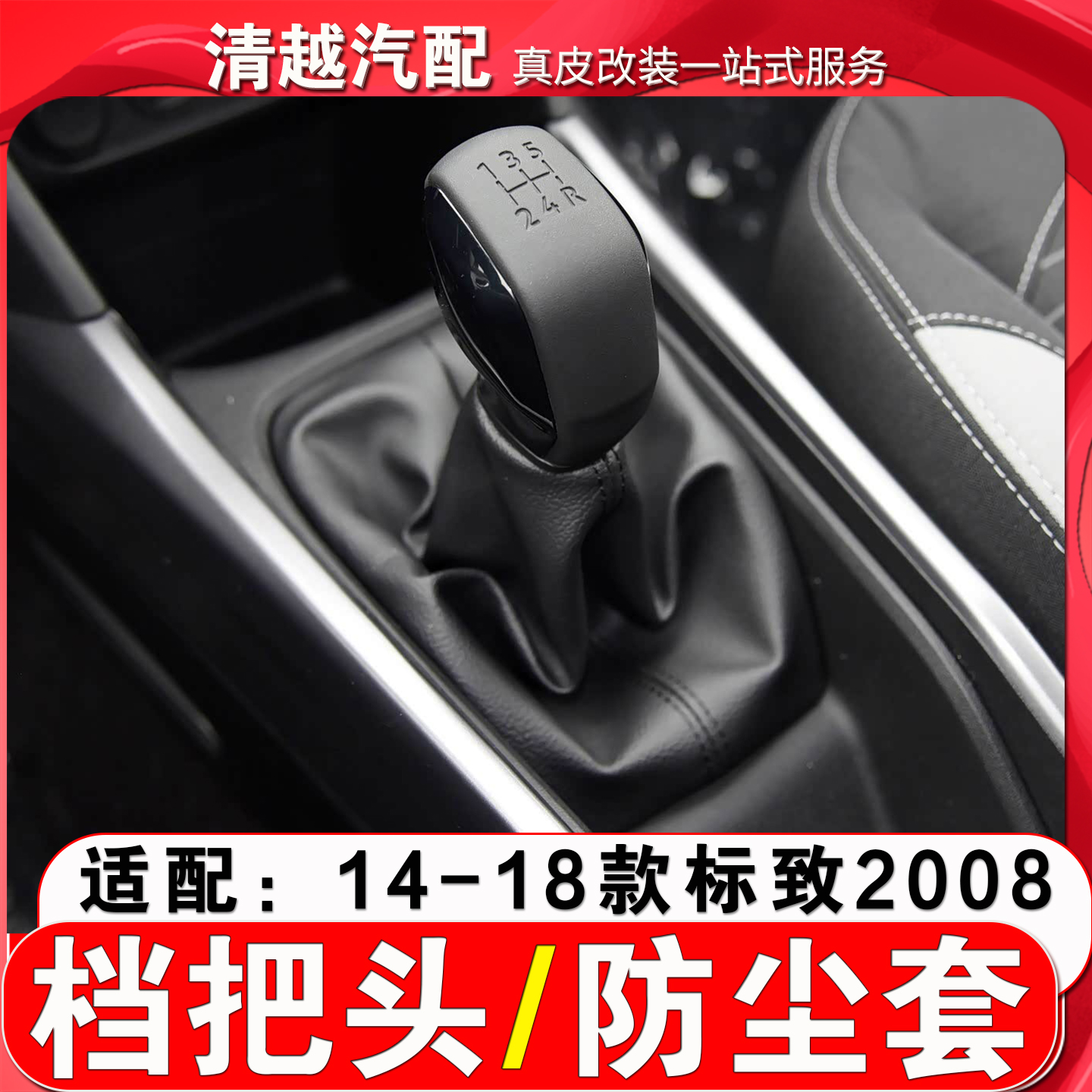 九天鲲鹏标致2008手动档把头