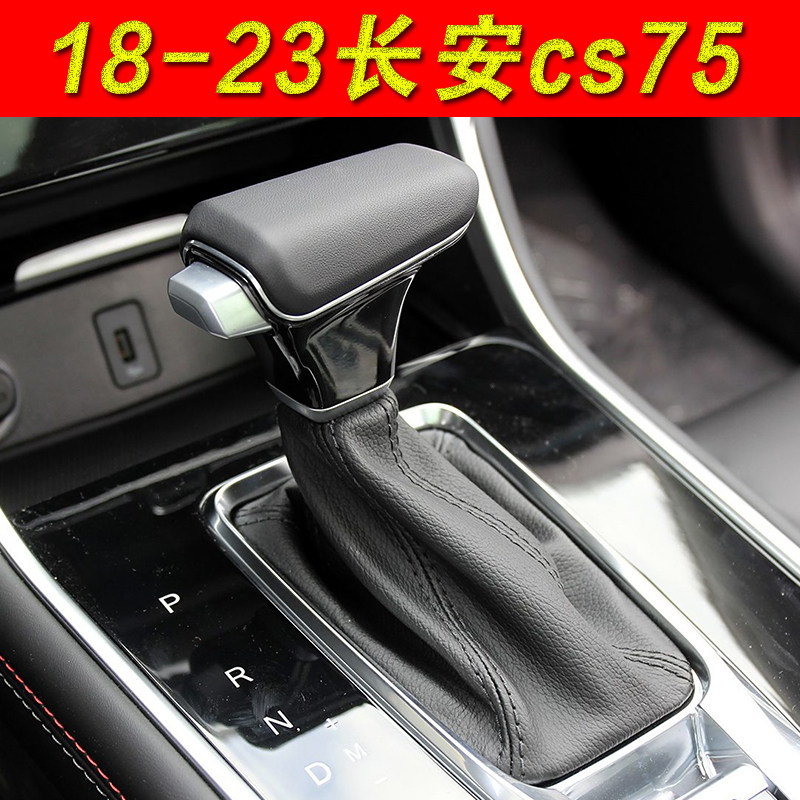 适配18-23款长安CS75逸动CS35plus自动排挡杆挂档换挡手柄档把头