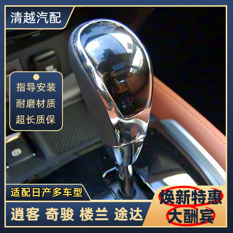 九天鲲鹏日产奇骏排挡头档把头
