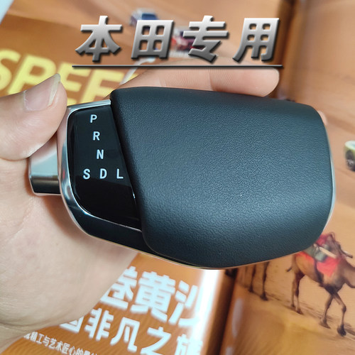 十代雅阁改装飞机档把