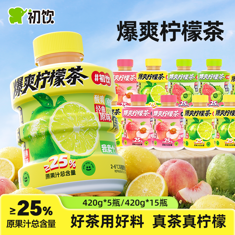 初饮油柑芭乐柠檬茶饮品420g*整箱蜜桃饮料0蔗糖脂肪清爽解腻红茶 - 实物图