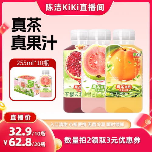 【抢现货！k姐618】饮果汁茶饮料255ml*10瓶整箱小瓶便携装饮品