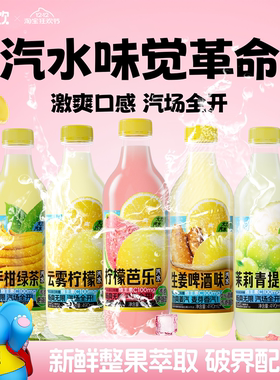 初饮柠檬芭乐490g汽水云雾柠檬口味生姜啤酒味道饮料整箱夏季饮品