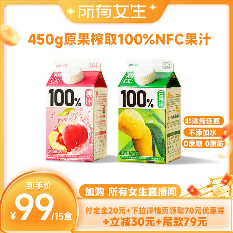 初饮100%桃汁芒果汁新鲜450g