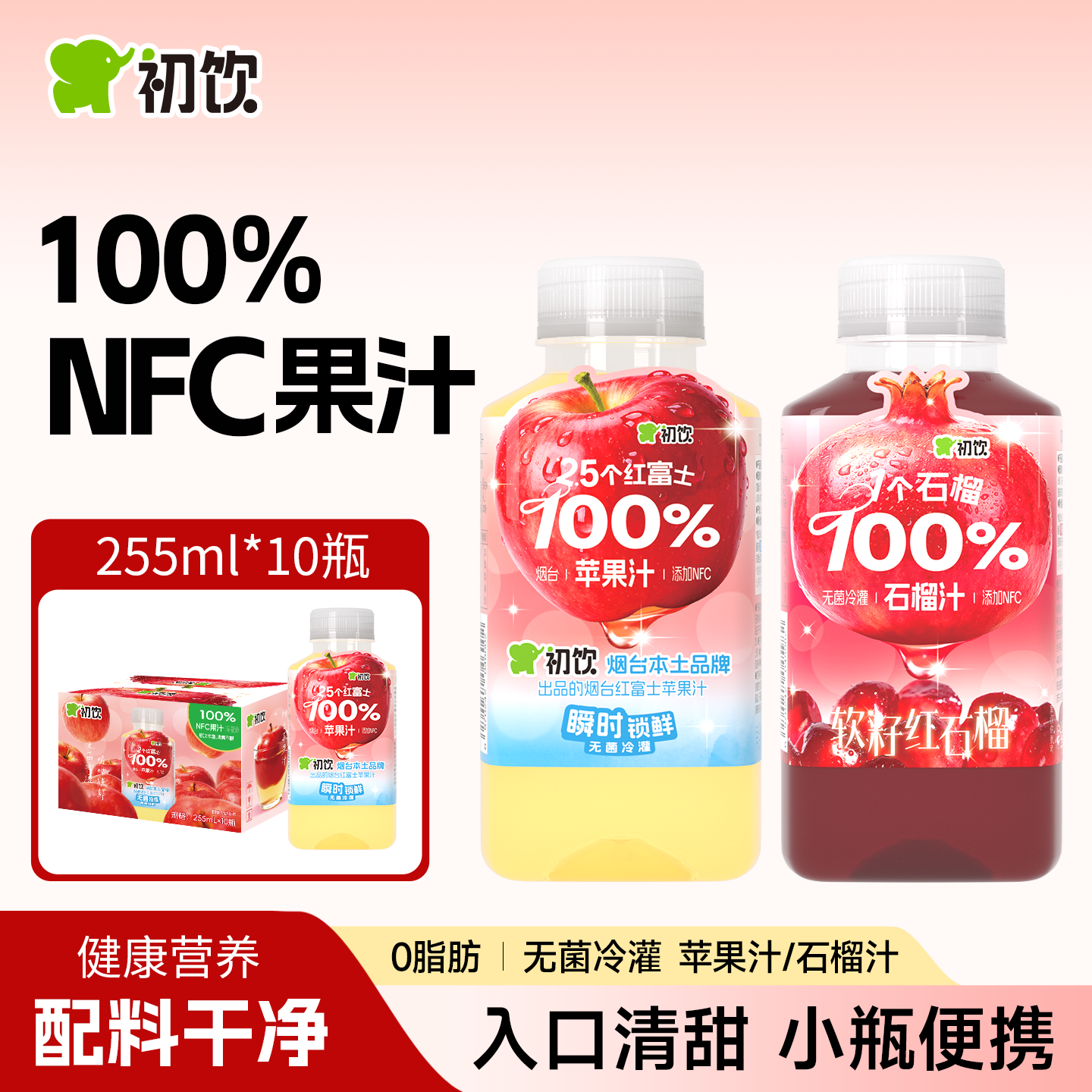 初饮苹果汁255ml10瓶橘子汁葡萄汁果汁石榴汁小瓶装夏季解渴饮料