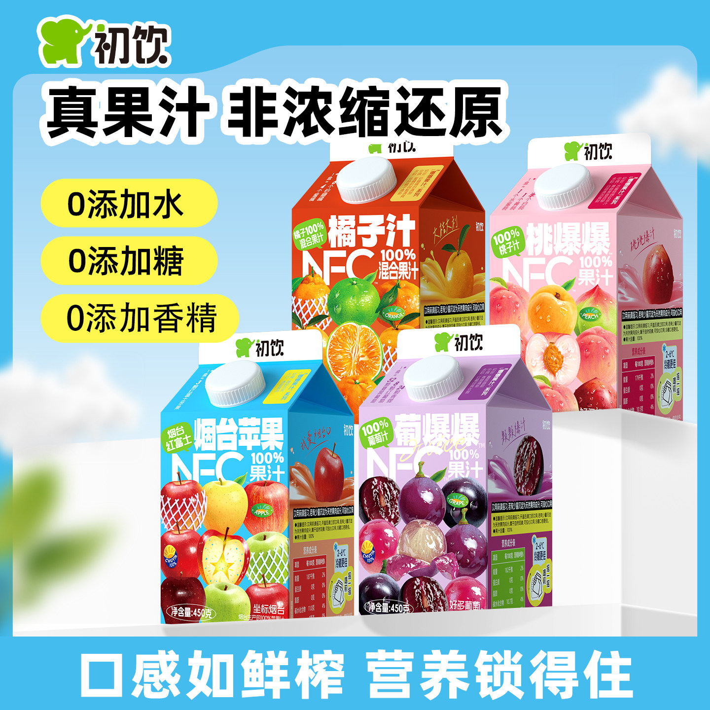 【烈儿超值年货节】初饮nfc混合苹果橘子桃葡萄果汁450g*15瓶整箱,咖啡/麦片/冲饮,纯果蔬汁/纯果汁,淘宝优惠券,粉丝福利购,淘宝优惠卷