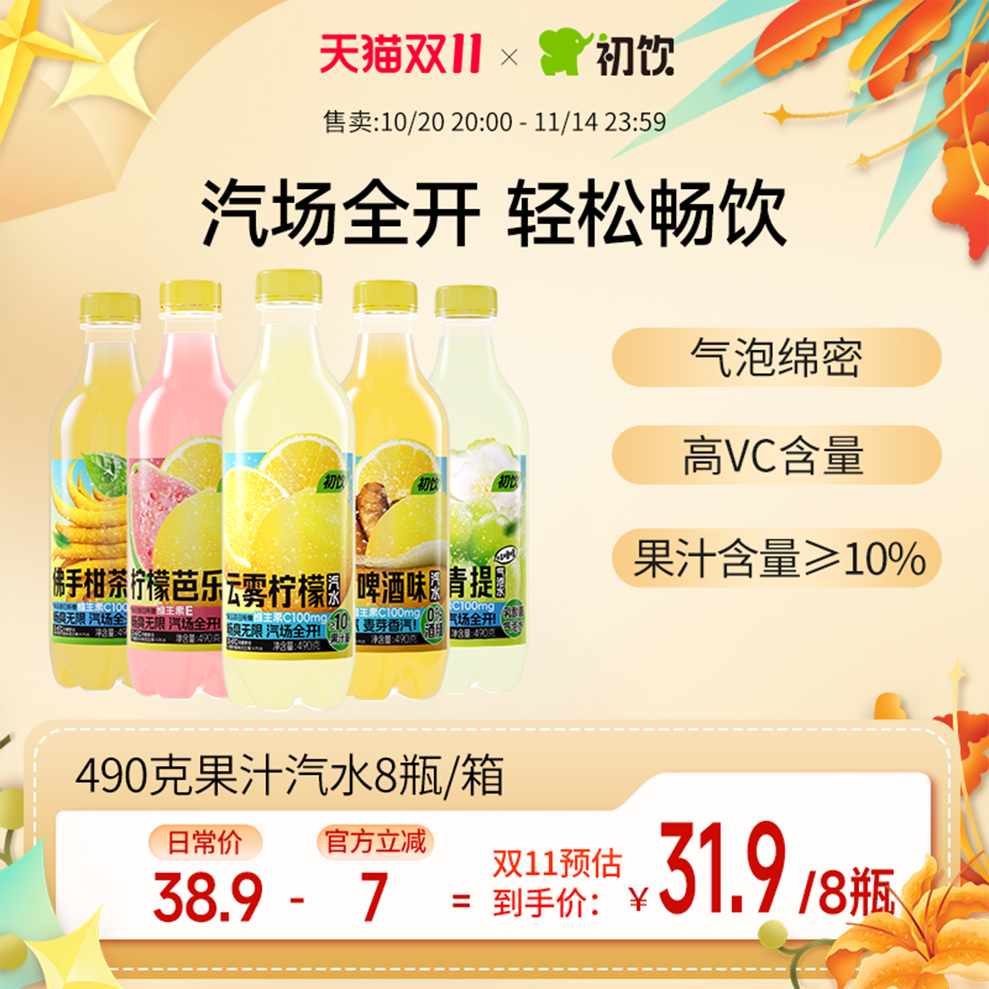初饮柠檬芭乐490g汽水云雾柠檬口味生姜啤酒味道饮料整箱夏季饮品