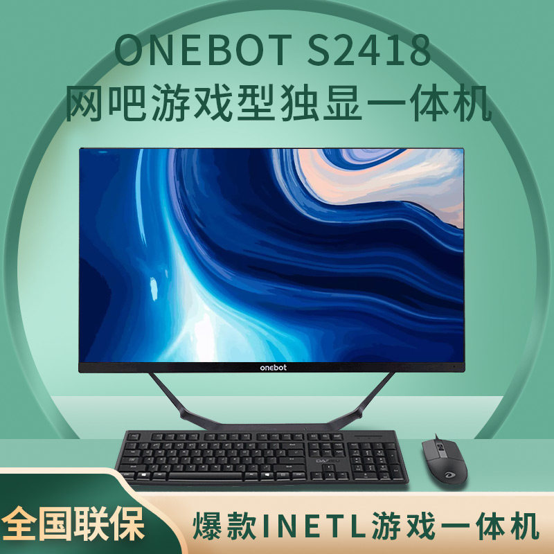 七彩虹/onebot S2418高配i5 9400F六核/1660super 6G网吧游戏型独显一体机24英寸/设计家用办公AIO电脑