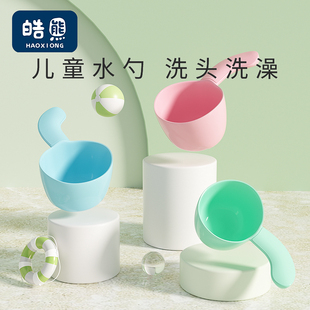 宝宝小水勺婴儿洗头杯舀水家用沐浴迷你小水瓢洗澡神器儿童水瓢勺