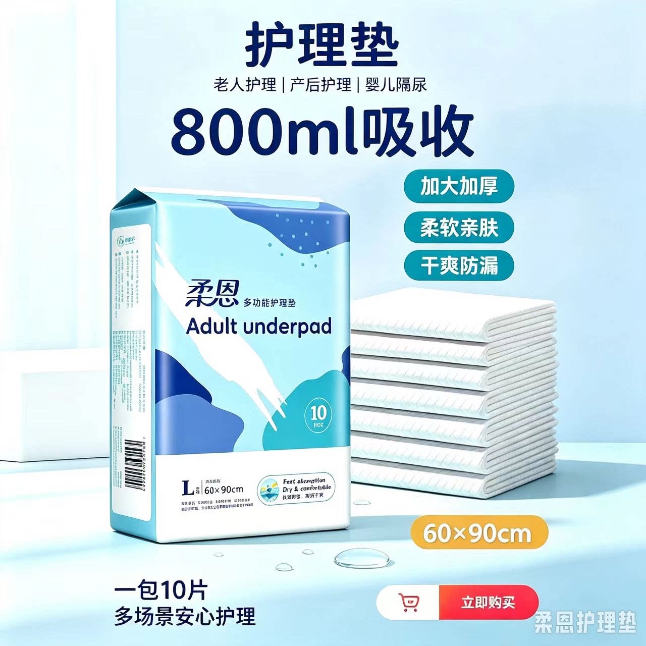 柔恩成人护理垫L码老人隔尿垫60x90男女通用一次性尿不湿产妇护垫