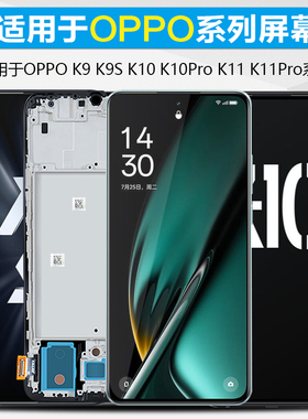 MIBCUB屏幕适用于OPPOK10 屏幕总成K10Pro手机K9 K9S k9x K9pro原装内外触摸K11液晶带框
