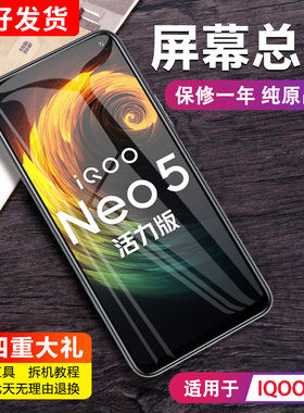 MIBCUB屏幕适用于 vivo iqoo neo5se屏幕总成原装neo5活力版 iqooneo6 6se手机触摸neo7竞速版液晶