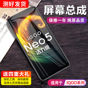 MIBCUB屏幕适用于 vivo iqoo neo5se屏幕总成原装neo5活力版 iqooneo6 6se手机触摸neo7竞速版液晶