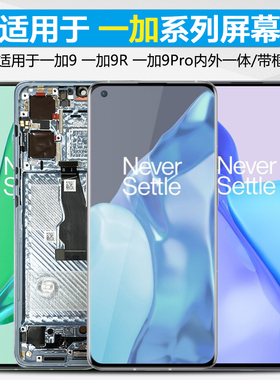 MIBCUB屏幕适用于 一加8T屏幕总成9rt 一加9R带框液晶原装触摸一加9手机Oneplus 一加9Pro内外一体屏幕