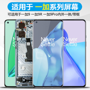 MIBCUB屏幕适用于 一加8T屏幕总成9rt 一加9R带框液晶原装触摸一加9手机Oneplus 一加9Pro内外一体屏幕