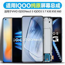 MIBCUB屏幕适用于 vivox50屏幕总成iqoo3 iqoo5 7原装x60 x70 x30 pro手机iqooneo3 5内外触摸液晶带框