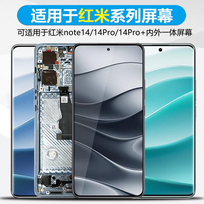 MIBCUB屏幕适用于红米note14屏幕总成手机屏幕带框Redmi红米note14Pro内外屏原装红米note14pro+触摸液晶
