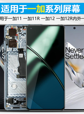 MIBCUB屏幕适用于 一加12屏幕总成一加12R原装1+11R带框液晶手机触摸Oneplus 一加11内外一体屏幕