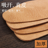 垫薄款 加厚牛皮鞋 臭 鞋 垫头层猪皮真皮鞋 垫男吸防鞋 垫汗夏透气皮鞋