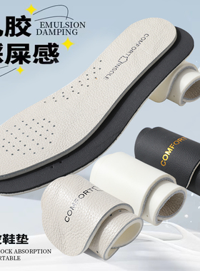 乳胶透气真皮防臭吸汗减震舒适