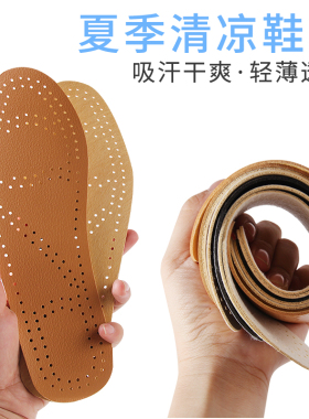 仿皮牛皮鞋垫男吸防鞋垫透气皮鞋鞋垫加厚头层真皮鞋垫薄款夏季汗