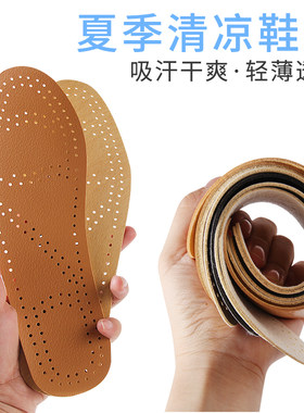 仿皮牛皮鞋垫男吸防鞋垫透气皮鞋鞋垫加厚头层真皮鞋垫薄款夏季汗