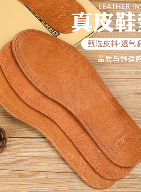 牛皮鞋垫男吸汗透气防鞋汗垫夏季猪鞋垫加厚头层真皮鞋垫薄款