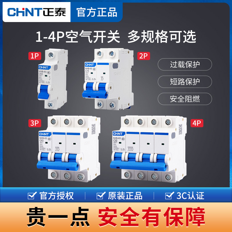 正泰nxb63a带漏电保护空气开关