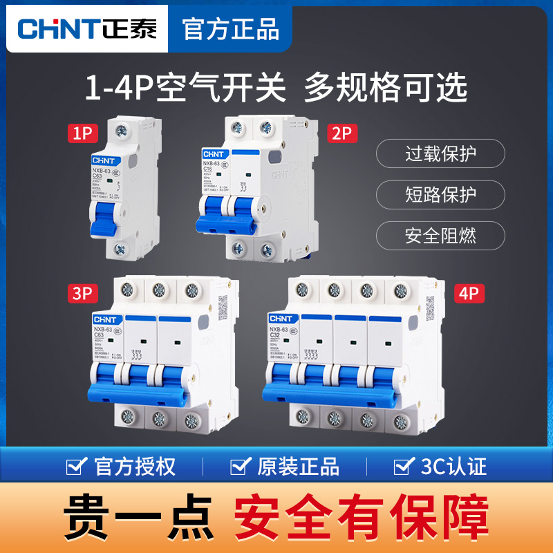 正泰NXB空气开关小型断路器家用空开2PC63a短路保护三相电闸总闸 电子/电工 空气开关 原图主图