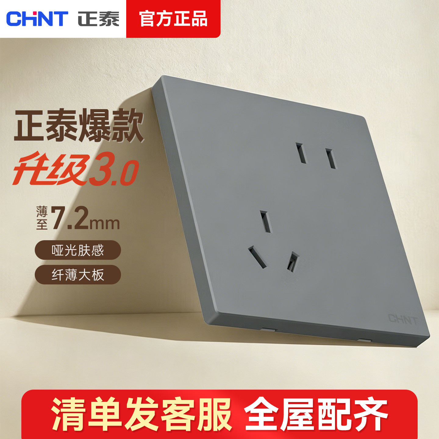 正泰官方官网开关插座86型家用6C一开五孔三孔16a墙壁X1M灰色面板