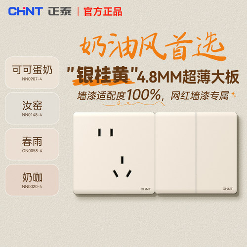 正泰开关插座官方正品15年质保