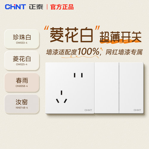 正泰开关插座官方正品15年质保