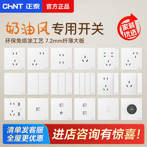 正泰开关插座官方正品15年质保