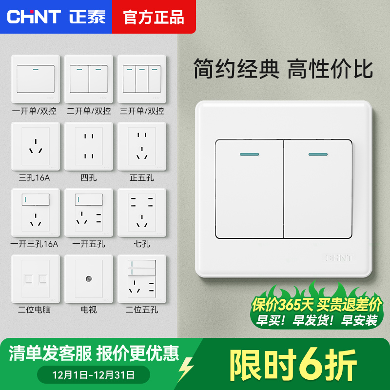 正泰开关插座面板官方官网正品