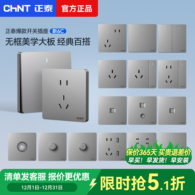 86型开关插座正泰银灰色