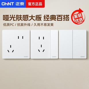 正泰开关插座面板86型暗装家用墙壁一开五孔usb三孔正品6TS哑光白