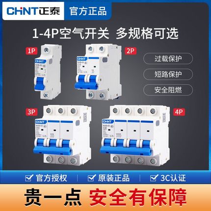 正泰空气开关断路器1p2p3p4p100a63a家用220v电闸漏电保护器NXB