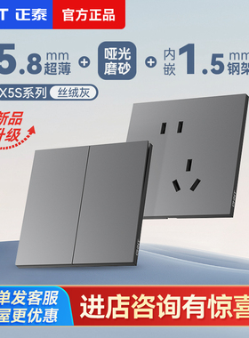 正泰开关插座超薄X5S哑光磨砂面板86型墙壁暗装家用五孔16a丝绒灰