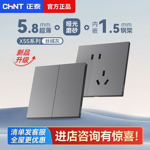 正泰开关插座官方正品15年质保