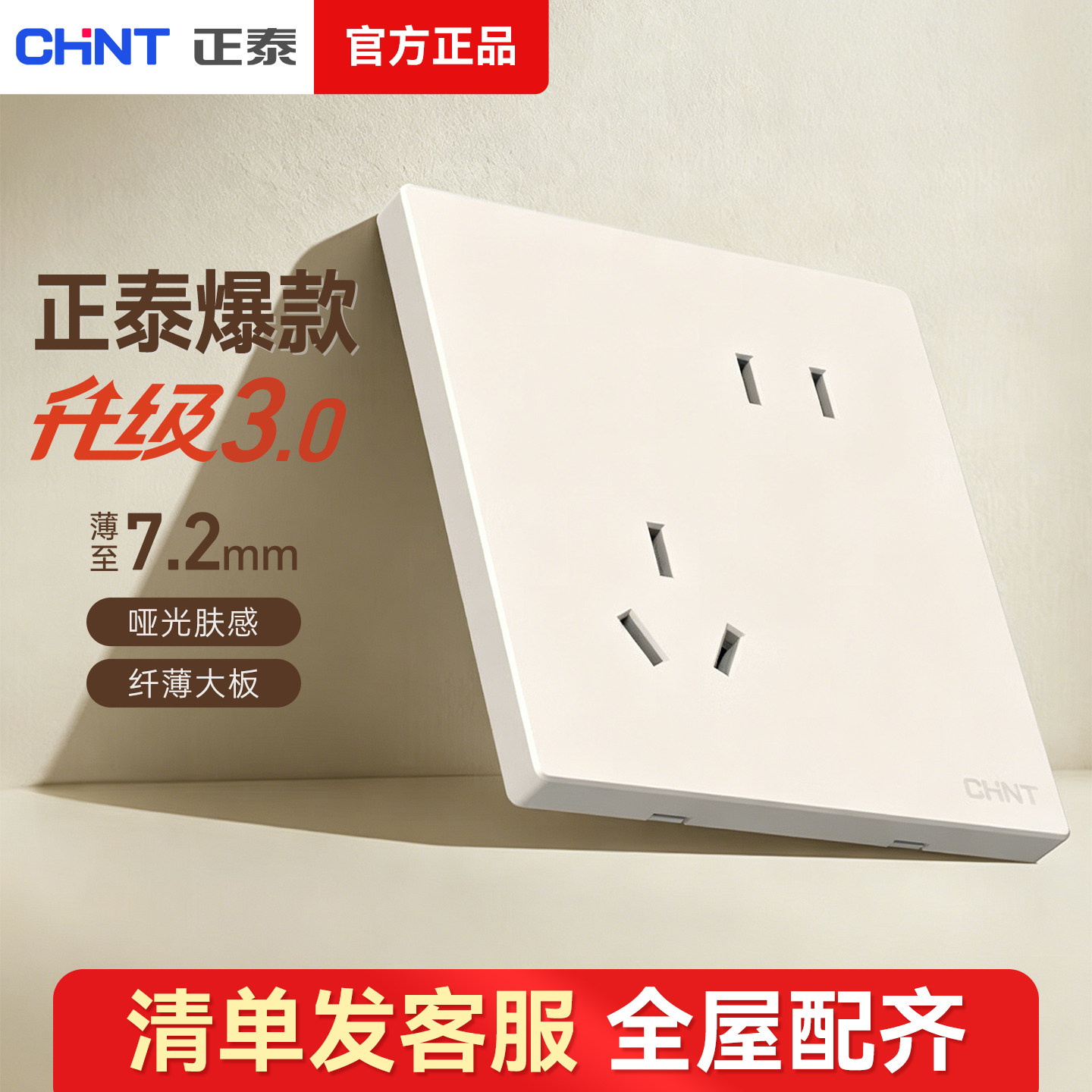 正泰官方官网开关插座面板6C一开五孔家用86型暗装墙壁插座X1M黄