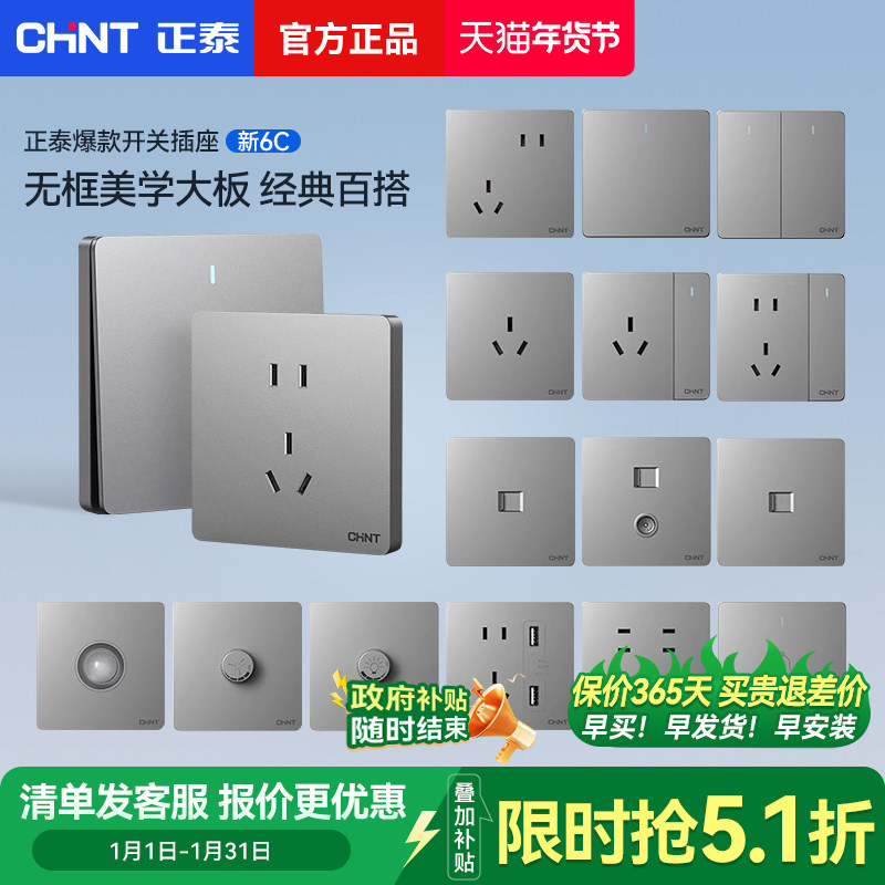 正泰开关插座官方官网86型家用6C一开五孔三孔16a墙壁银灰色面板