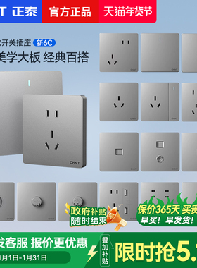正泰开关插座官方官网86型家用6C一开五孔三孔16a墙壁银灰色面板